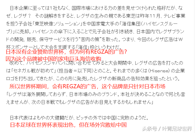 雅虎世界杯在线观看(日媒：日本队在世界杯赛场表现出色 场外被中国完胜)