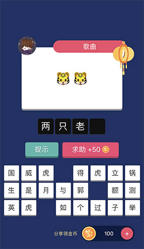 疯狂猜表情go答案大全 第1-5关卡答案