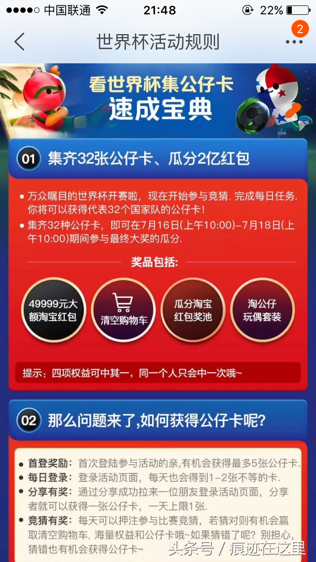 淘宝世界杯集公仔(淘宝集世界杯公仔卡送2亿红包了)