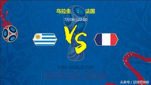 世界杯乌拉圭和法国比赛预测(2018世界杯1/4决赛乌拉圭VS法国比分预测！历史战绩/比分预测分析)