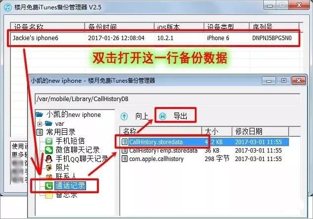 黑客技巧：教你查找删除的通话记录