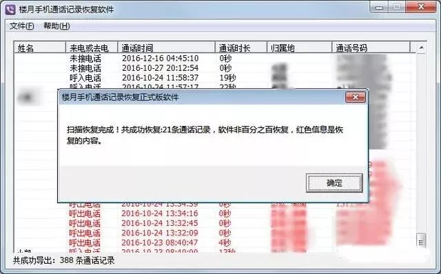 黑客技巧：教你查找删除的通话记录