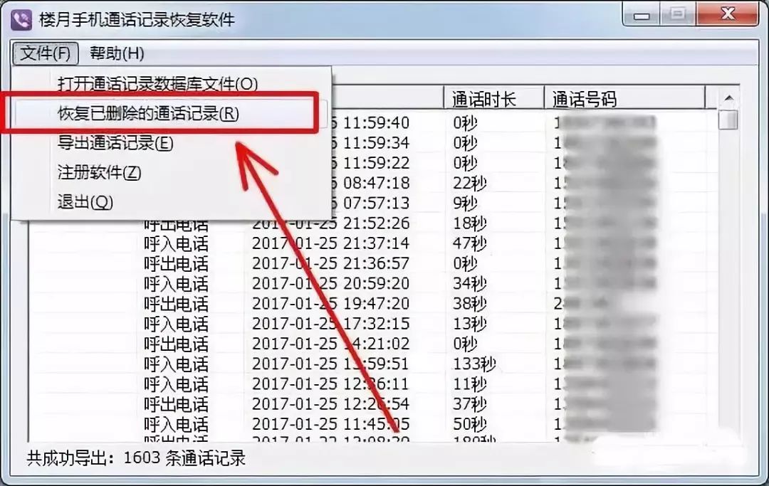 黑客技巧：教你查找删除的通话记录