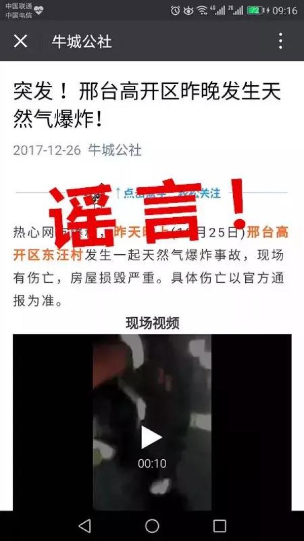 案例大集锦！涉网谣言、涉网违法犯罪典型案件了解一下