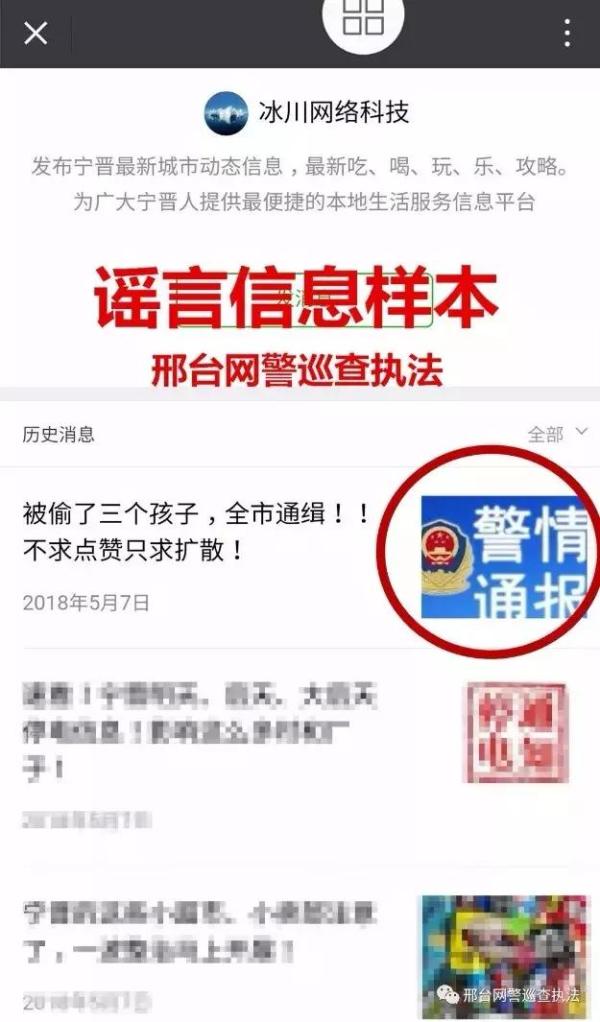 案例大集锦！涉网谣言、涉网违法犯罪典型案件了解一下