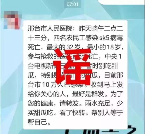 案例大集锦！涉网谣言、涉网违法犯罪典型案件了解一下