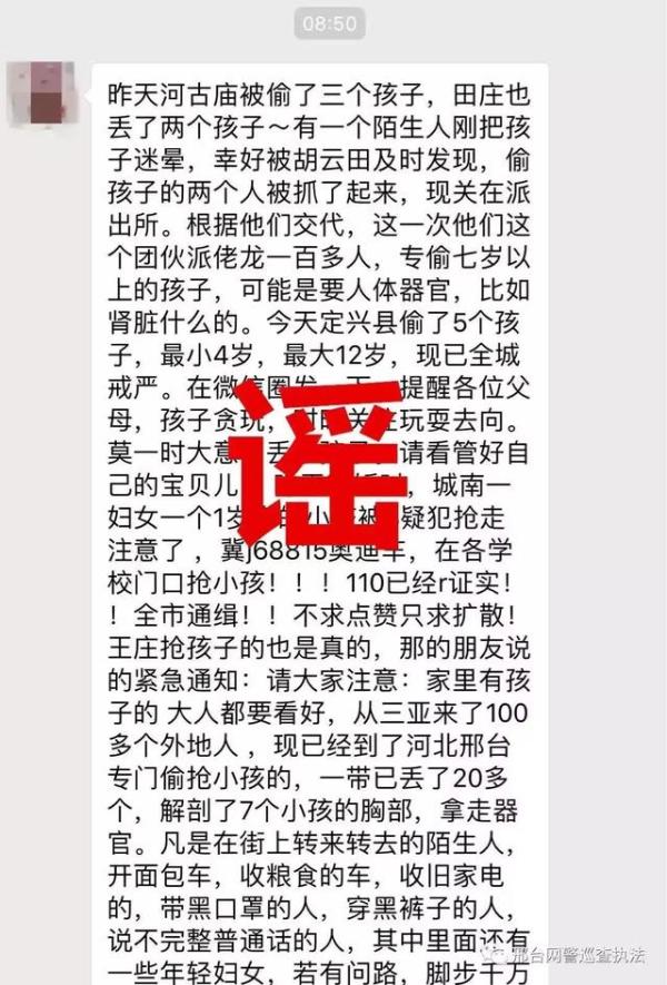 案例大集锦！涉网谣言、涉网违法犯罪典型案件了解一下