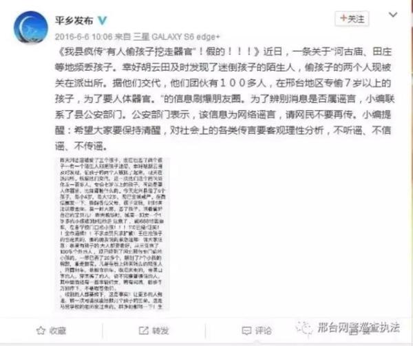 案例大集锦！涉网谣言、涉网违法犯罪典型案件了解一下
