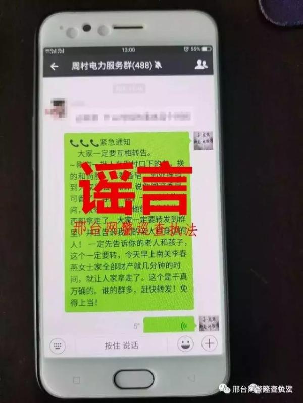 案例大集锦！涉网谣言、涉网违法犯罪典型案件了解一下