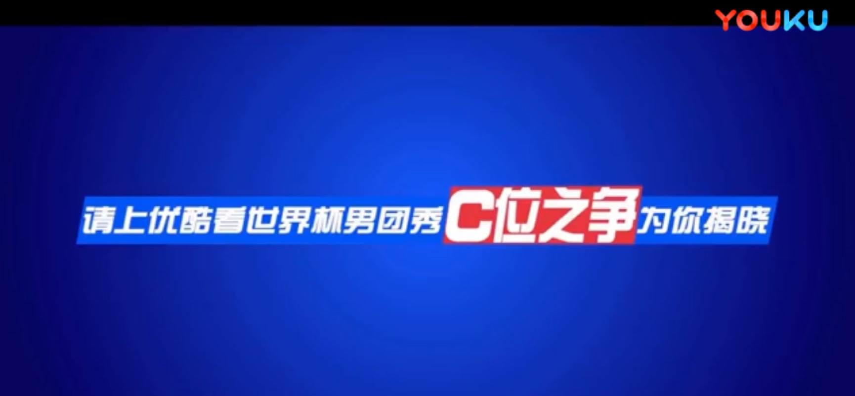 世界杯热场表演(《这就是世界杯男团》鹿晗聊球电音秀 姆巴佩跑内马尔滚抢头条)