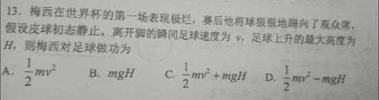 2018年世界杯足球赛最垃圾(奇葩！高中考卷痛批梅西世界杯表现极烂，球迷：老师买阿根廷输多少)