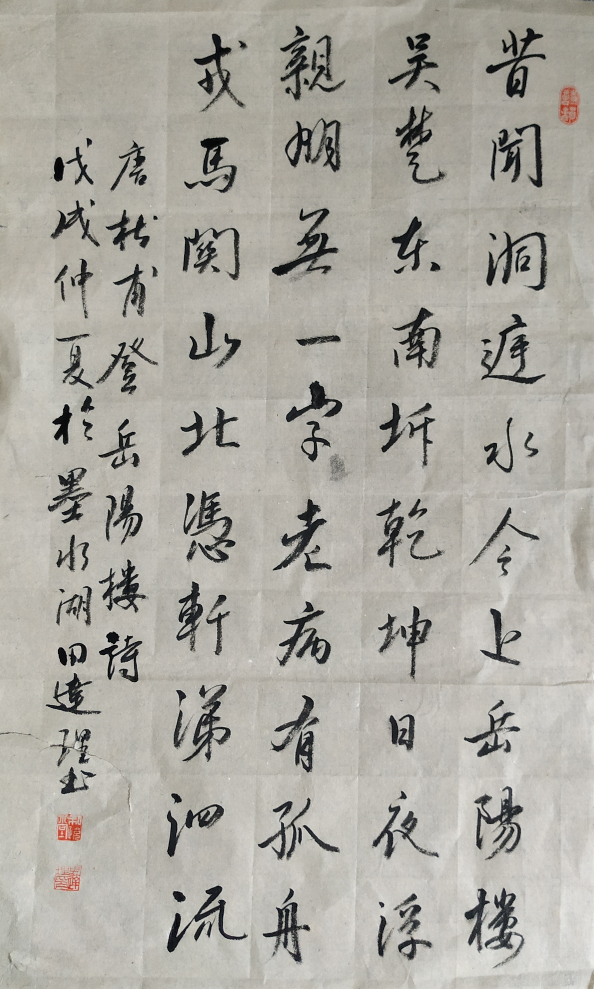 唐·杜甫《登岳阳楼》 (书法作品为自创,文字,图片来自网络)