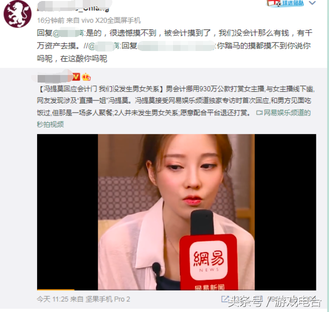 冯提莫成背锅侠，“会计门”到底是谁的错？