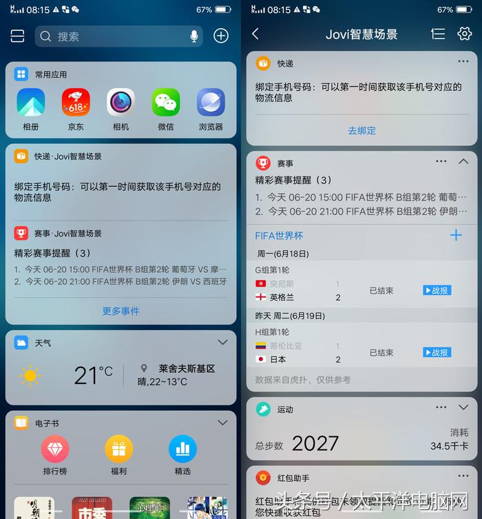 智能可以看世界杯吗(AI让出行更方便，记录和vivo NEX世界杯观赛的一天)