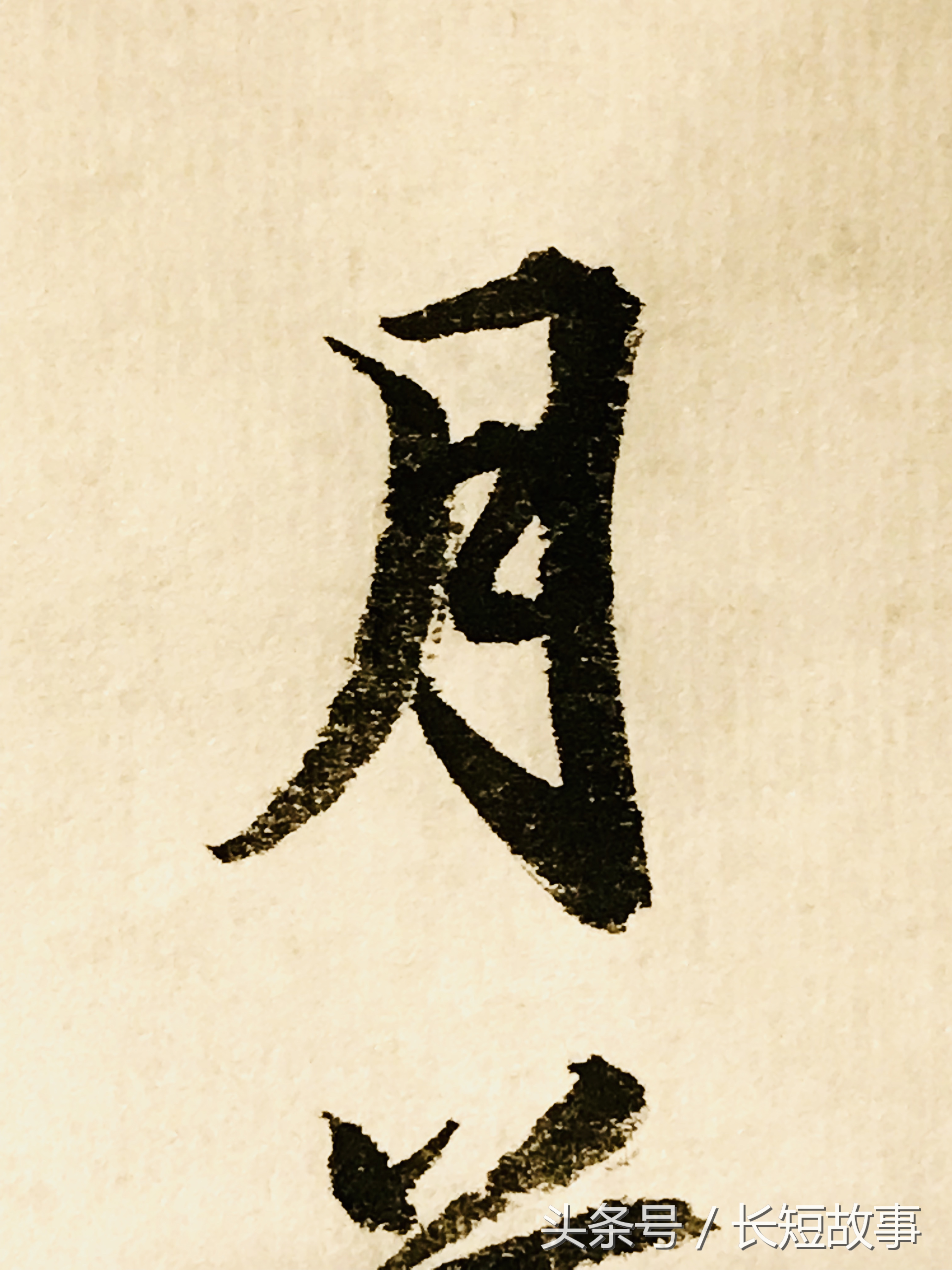 草书枫桥夜泊书法作品欣赏枫桥夜泊书法字体