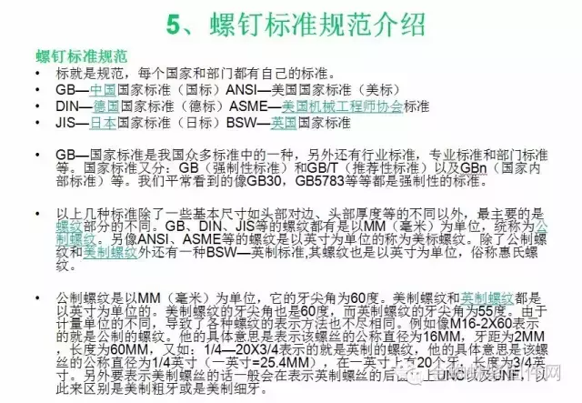 螺钉是怎么制造出来的？（附最全螺钉知识汇总）