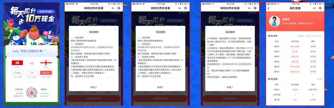 世界杯确定16强资app(盘点：这7大APP设计的“世界杯游戏”如何引爆用户增长？)