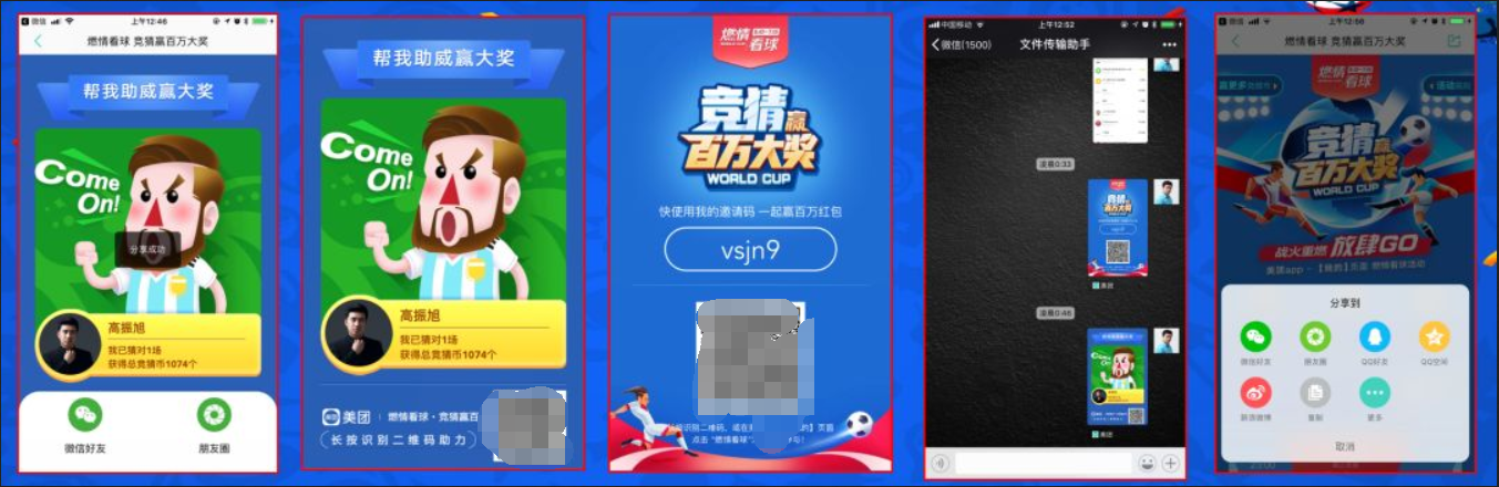蚂蜂窝世界杯怎么提现(盘点：这7大APP设计的“世界杯游戏”如何引爆用户增长？)