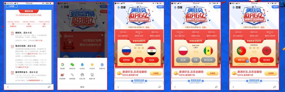 世界杯瓜分18亿界面(盘点：这7大APP设计的“世界杯游戏”如何引爆用户增长？)