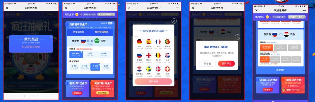 世界杯瓜分18亿界面(盘点：这7大APP设计的“世界杯游戏”如何引爆用户增长？)
