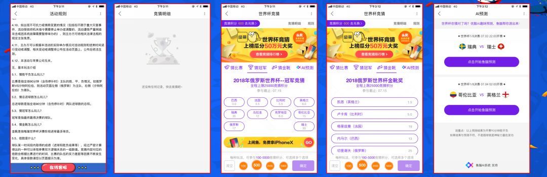 世界杯确定16强资app(盘点：这7大APP设计的“世界杯游戏”如何引爆用户增长？)