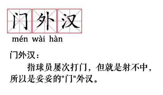 世界杯决赛的词语(“歌功送德”“波兰不惊”……这些关于世界杯的成语新解，有趣精辟！)