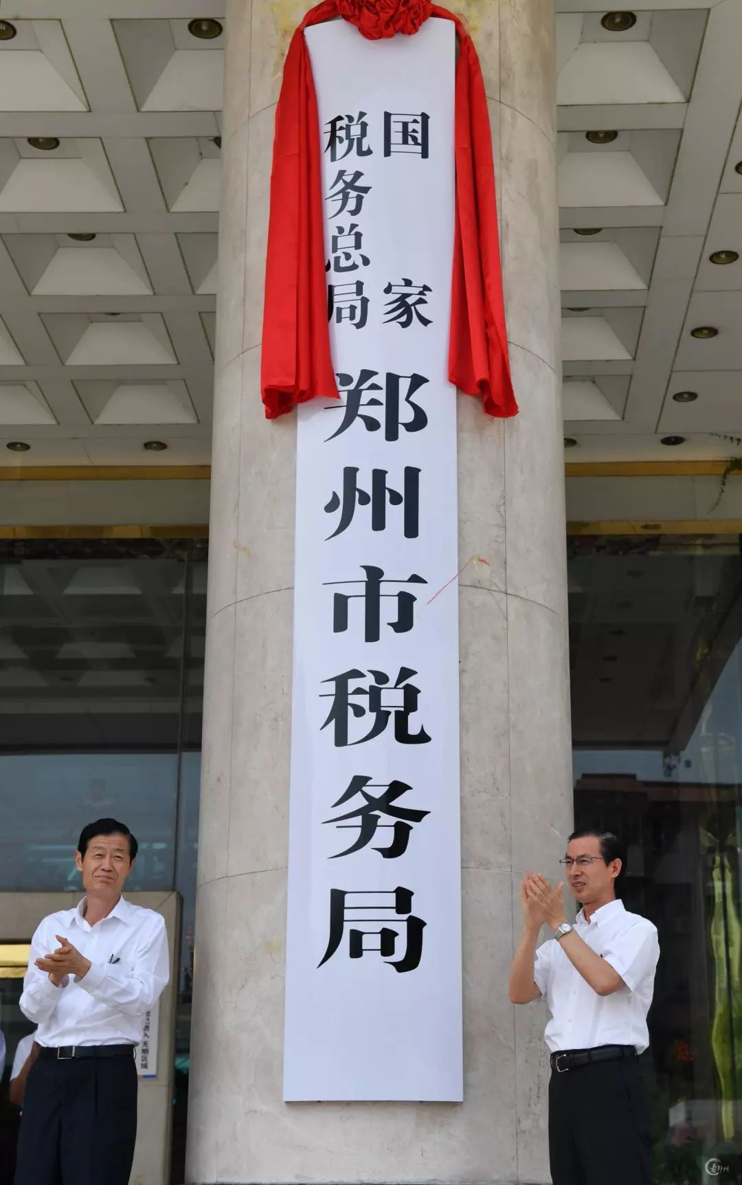 郑州地税,