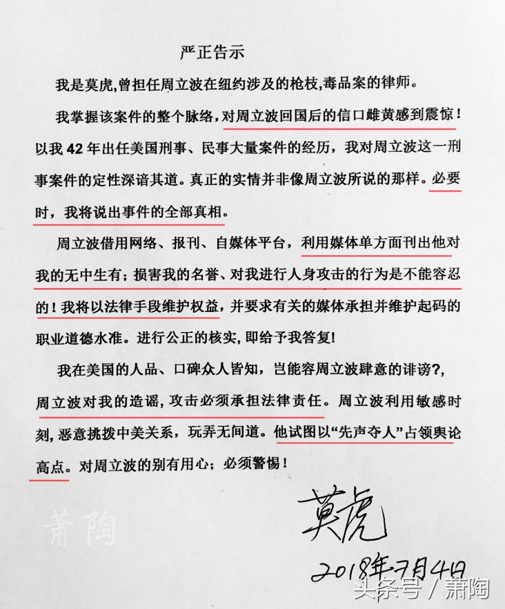 周立波与其首任律师隔空交火 仅仅是为了那20万美元的律师费吗？