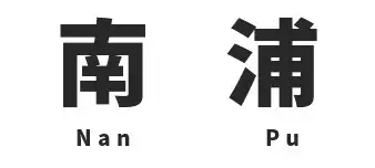 这些地铁站名,你能读对多少个?