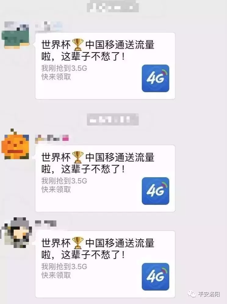 为什么手机看世界杯有广告(“看世界杯送流量”多半是骗局，一男子险些上当受骗！)