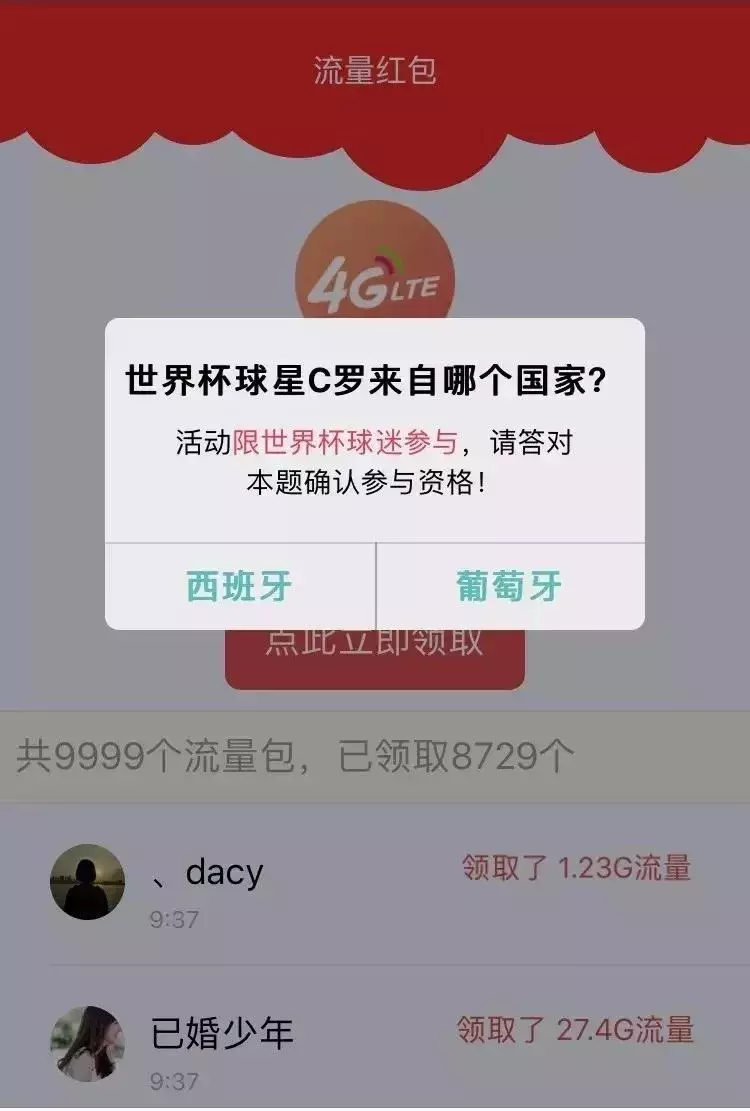 为什么手机看世界杯有广告(“看世界杯送流量”多半是骗局，一男子险些上当受骗！)