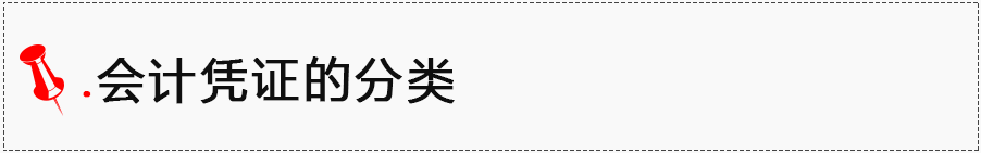 「小会计实务」做会计，从认识各类会计凭证开始