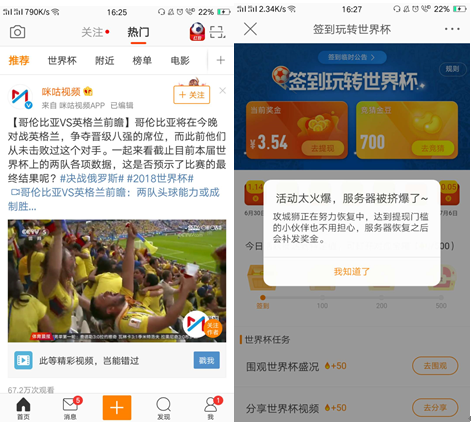 微签到玩转世界杯服务器崩溃(走最远的就是新浪微的套路—利用世界杯欺骗用户)
