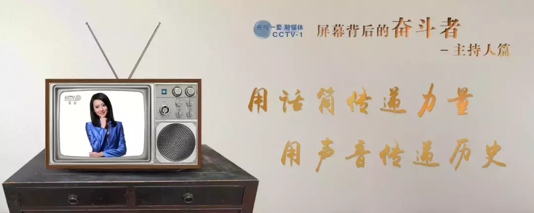 主持人闻阳:向阳而生,美丽新力量