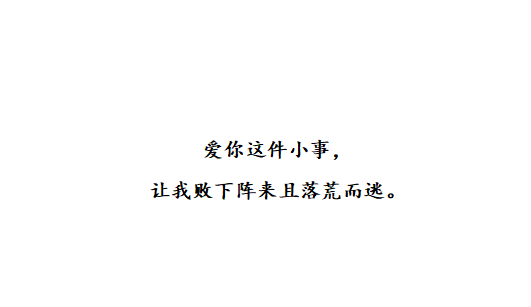 “十句伤感情话：对过往之事不再留恋，对失去之人不再怀念”