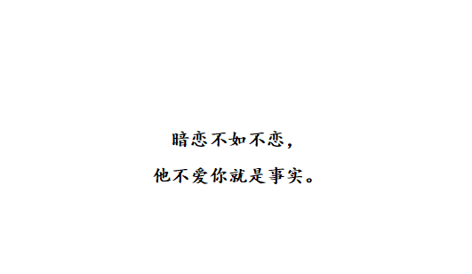 “十句伤感情话：对过往之事不再留恋，对失去之人不再怀念”