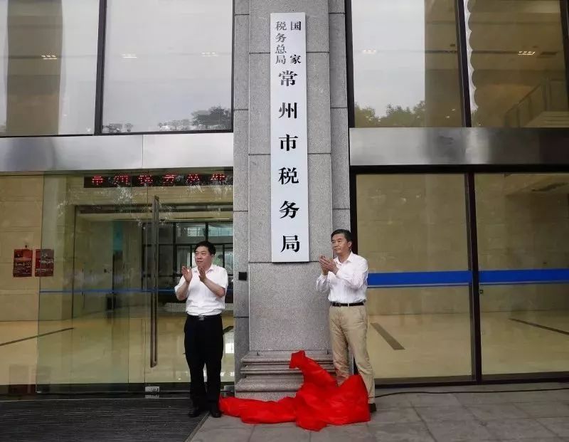 常州市地方税务局,常州市地方税务局官网