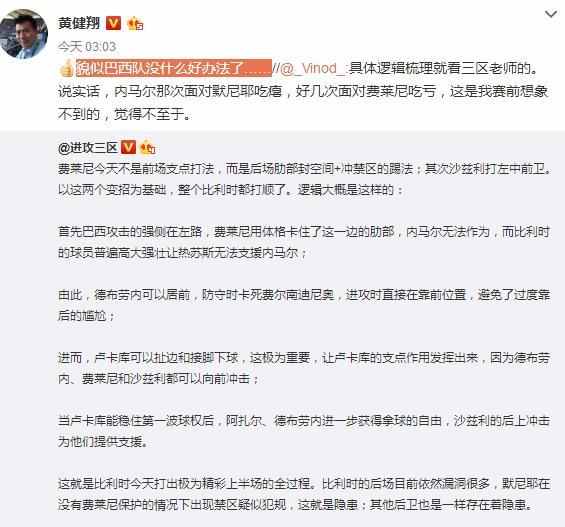 世界杯比利时vs巴西裁判问题(黄健翔怒喷：裁判绝对黑哨！巴西赢不了比利时，除非上帝来了！)