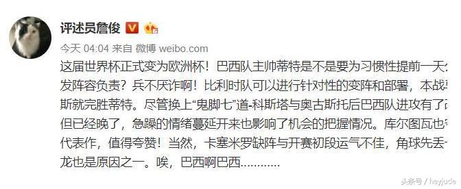 世界杯巴西输球最惨的(自信过了头！这才是巴西队被淘汰出局的原因，以后还敢这么干吗？)