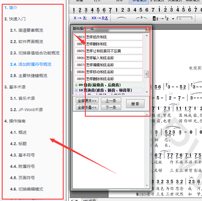 介绍一款很好用的简谱打谱软件：JP-Word