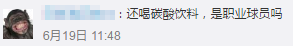 中国队为什么进不了世界杯微博(中国男足饮食曝光，训后大喝可乐、啤酒，进不了世界杯是有原因的)