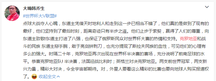 世界杯曼朱加时绝杀(世界杯克罗地亚点球大战胜俄罗斯！韩乔生：俄罗斯已做到最好！)