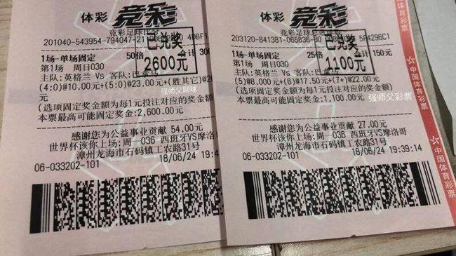 世界杯买50倍100元多少钱(神单！球迷100元揽72万：擒匪夷所思比分)