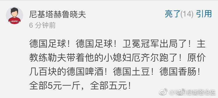 恶搞内马尔晋级世界杯八强(被段子手玩坏的世界杯)