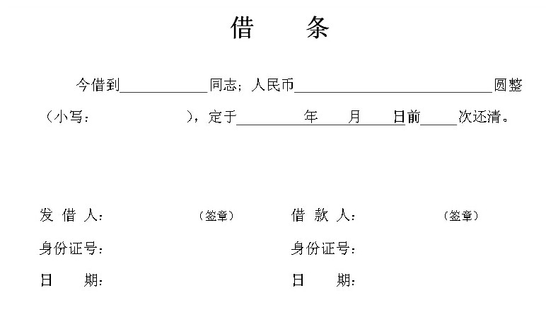 手写借条的格式，一定要注意的8个细节，否则吃亏的是自己