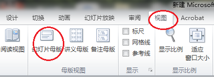做好的PPT，怎么在固定位置加上文字或者图片？