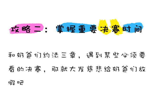 亲子母婴论坛世界杯(「宝妈必看」世界杯进入决赛周，三招让奶爸成为会带娃的好球迷)