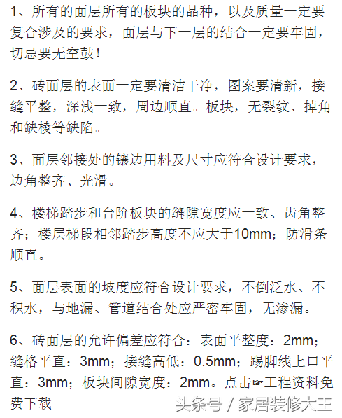 新房装修110条施工标准！装修满足一半的业主渺渺无几！值得参考