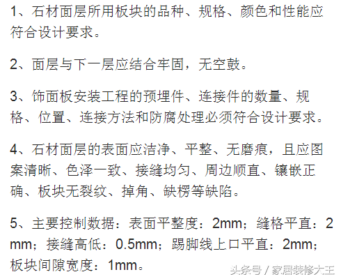新房装修110条施工标准！装修满足一半的业主渺渺无几！值得参考