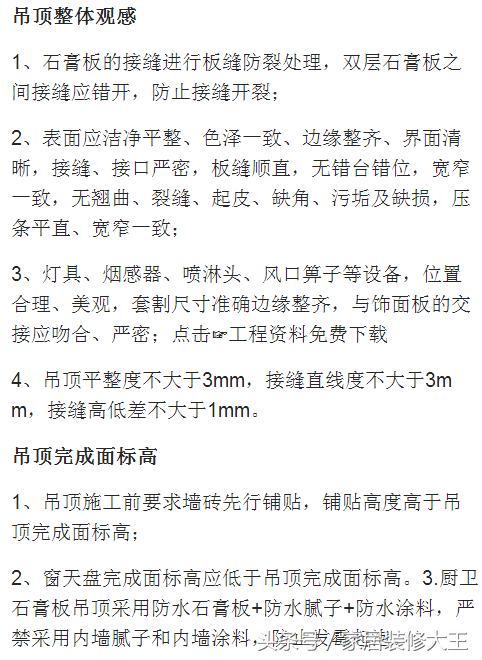 新房装修110条施工标准！装修满足一半的业主渺渺无几！值得参考
